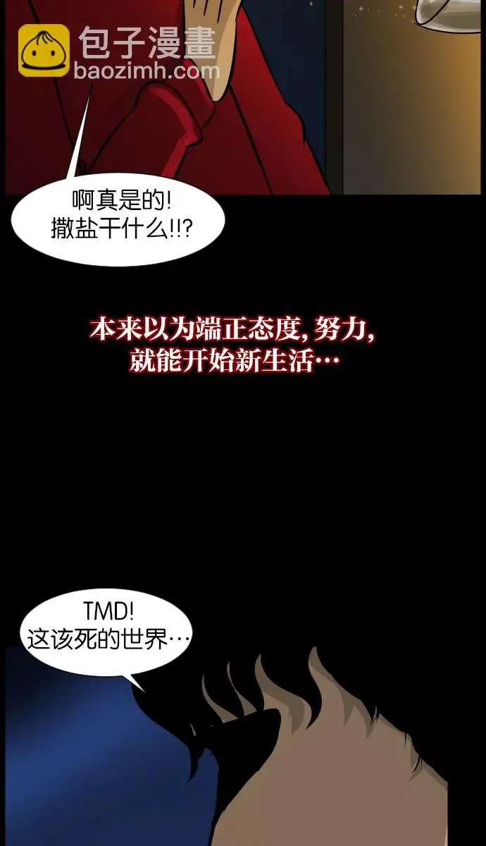 原住民逗比漫画 [第20话] 新的开始 第33页