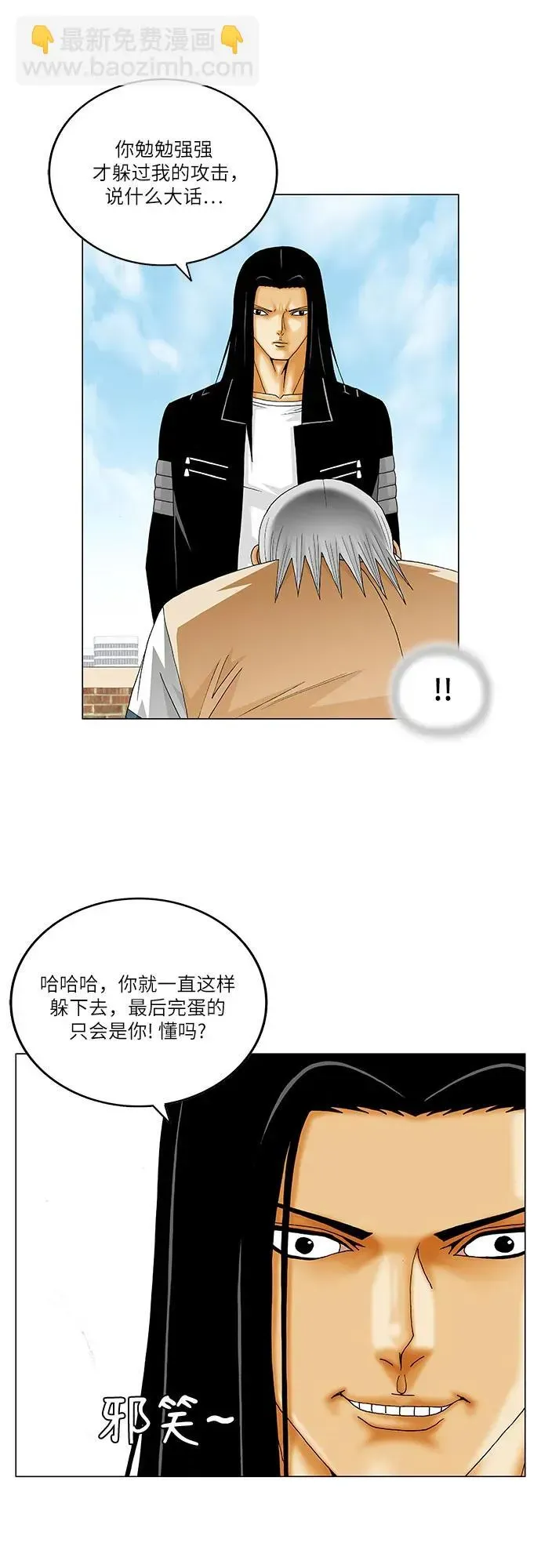 最强传说姜海孝 第217話 第33页