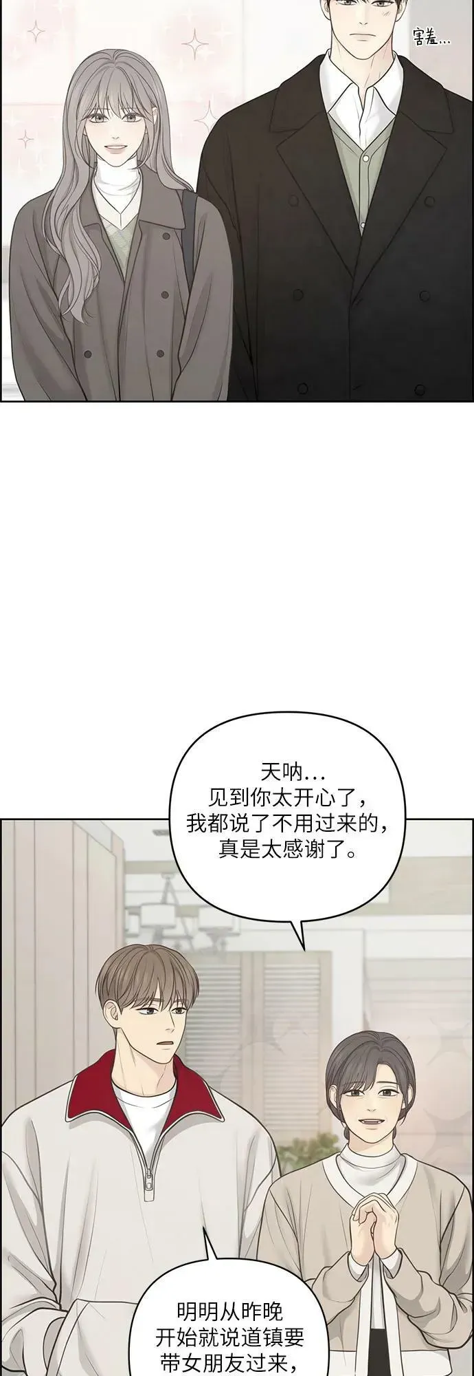 我的唯一希望 第37话 第33页