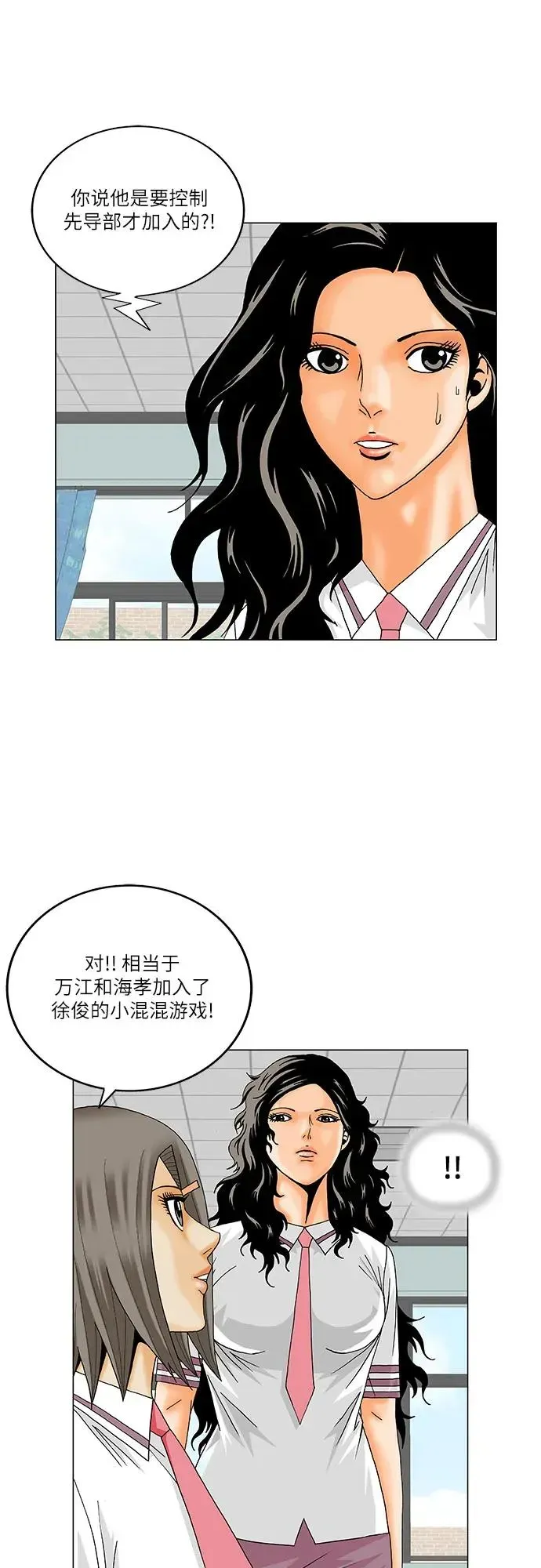 最强传说姜海孝 第212話 第33页