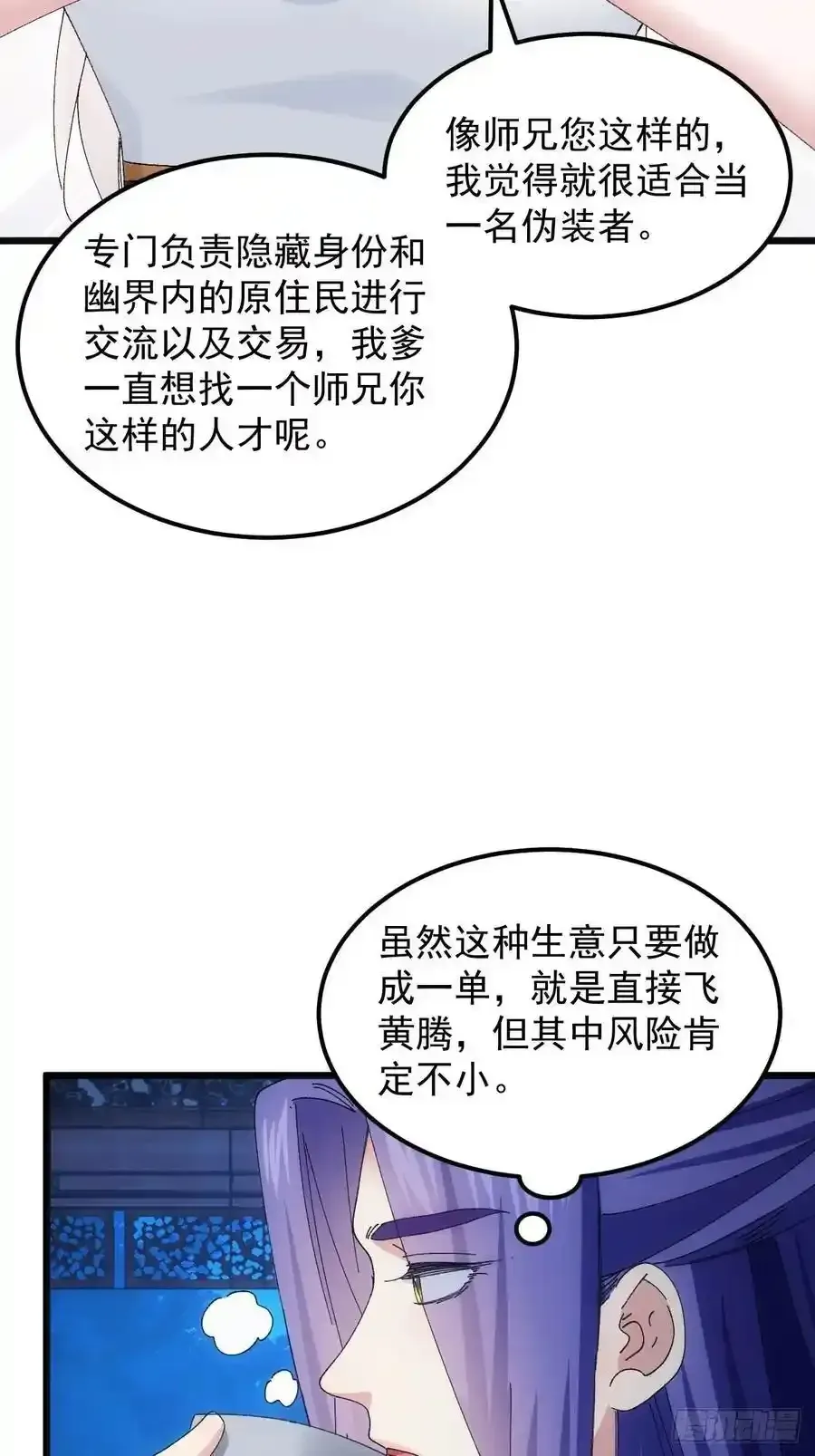 我就是不按套路出牌（套路王） 第257话 乾坤师 第33页