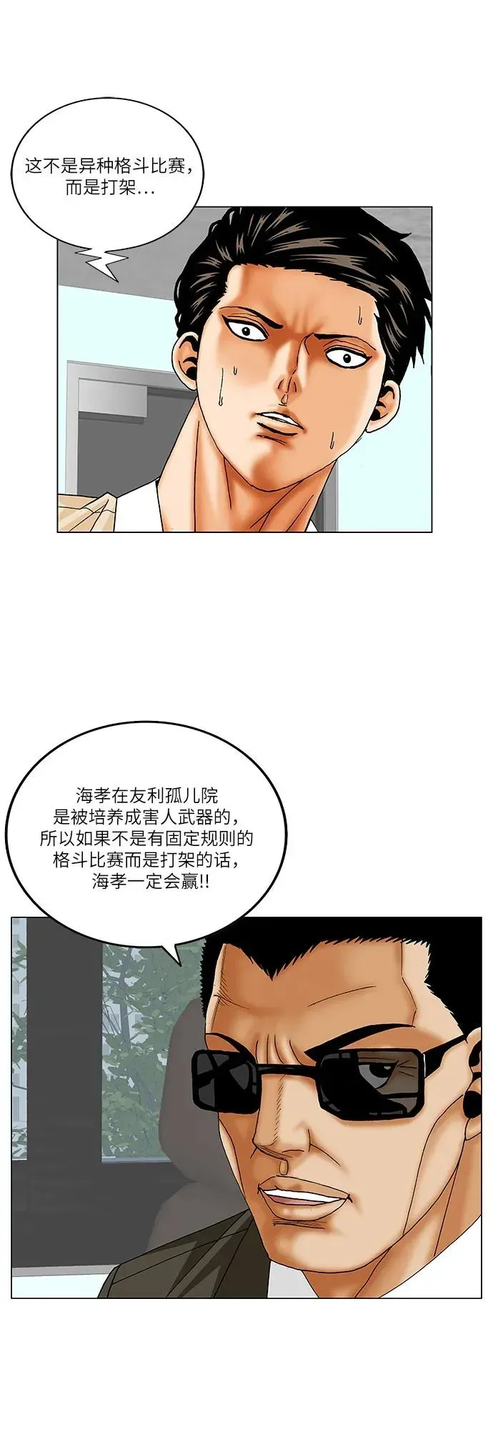 最强传说姜海孝 第190話 第33页