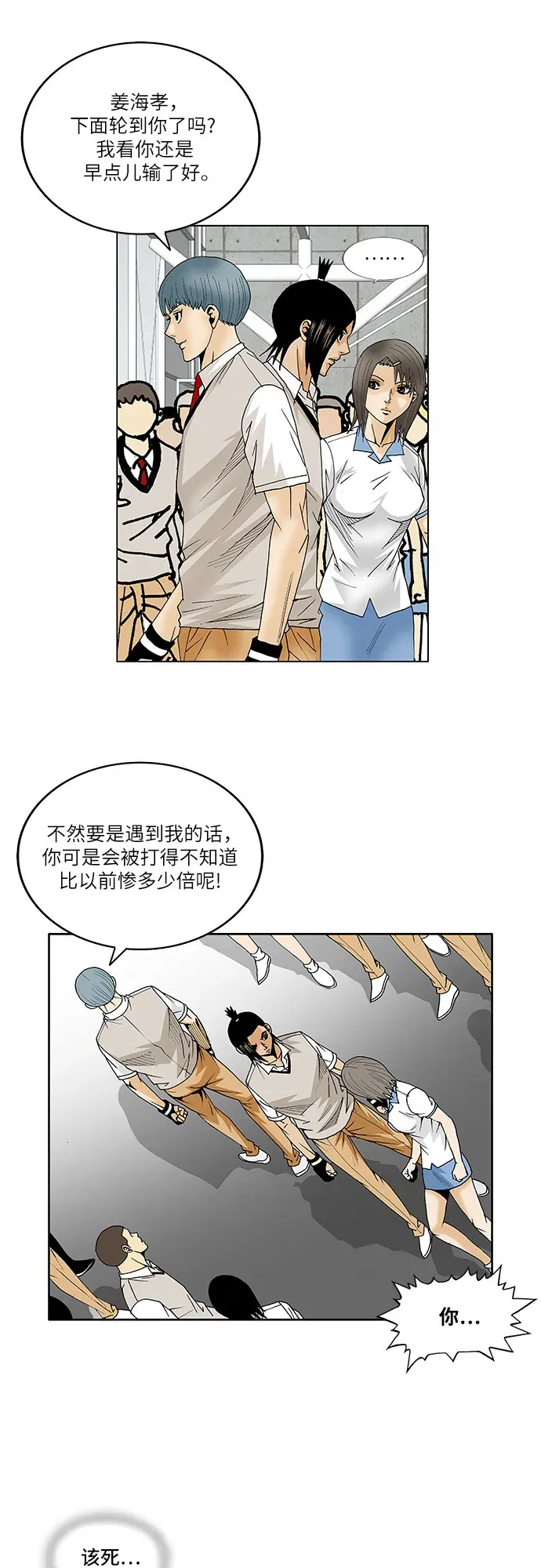 最强传说姜海孝 第71話 第33页