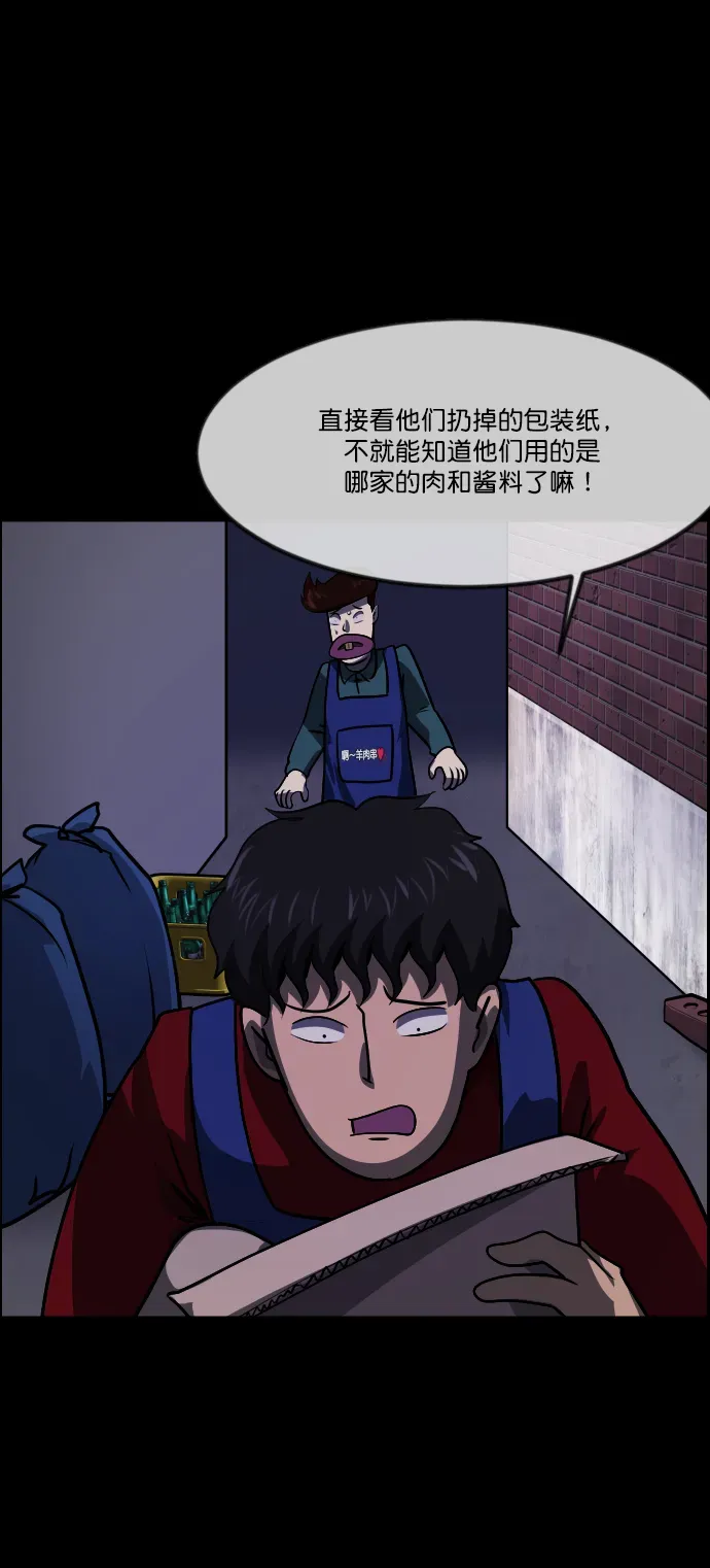 原住民逗比漫画 [第269话] 羊肉串（1） 第33页