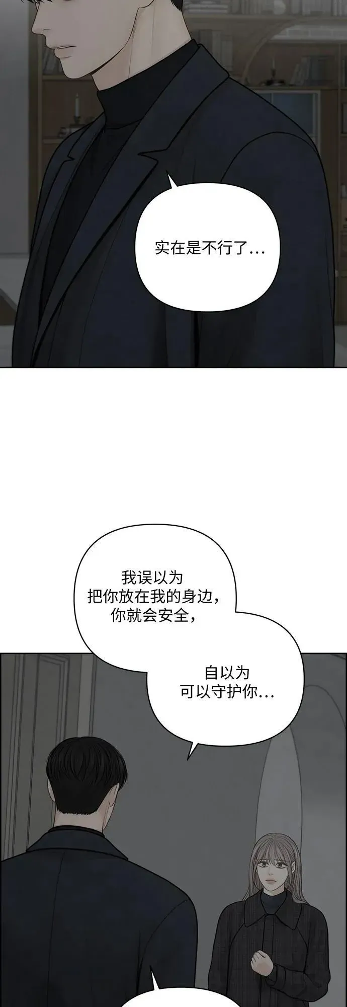 我的唯一希望 第49话 第33页