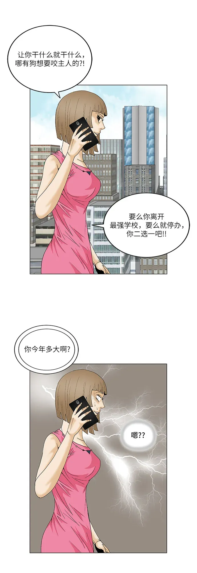 最强传说姜海孝 第106話 第33页