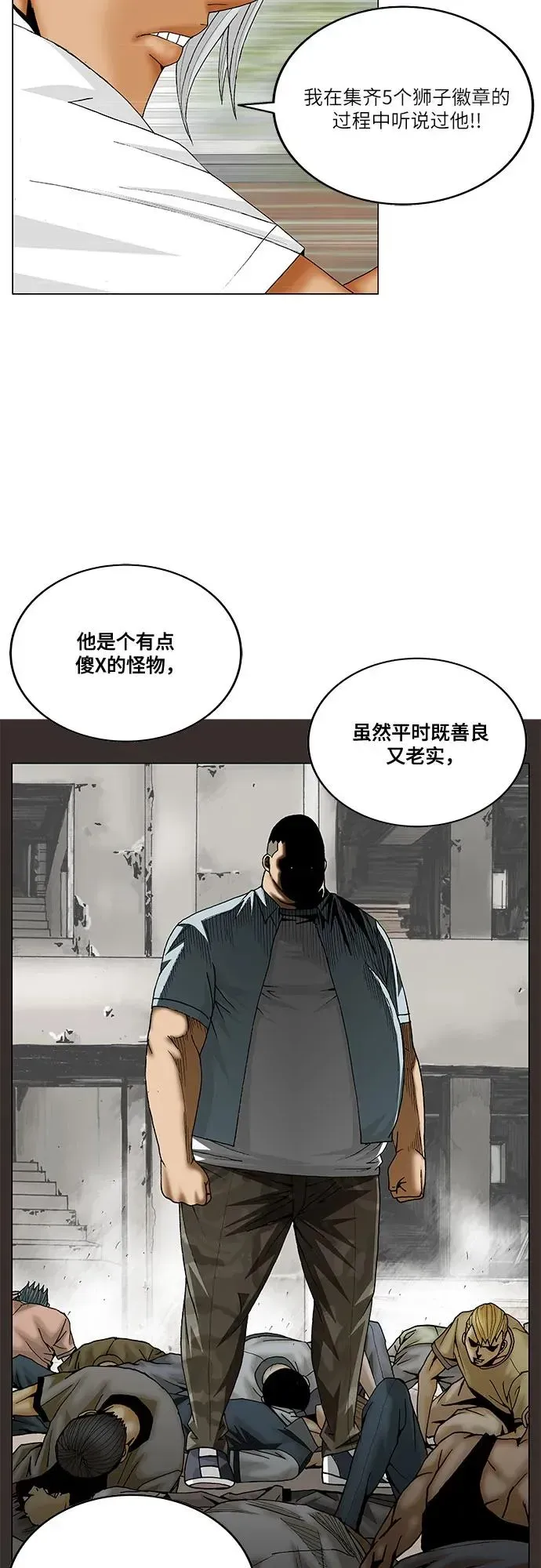 最强传说姜海孝 第199話 第33页