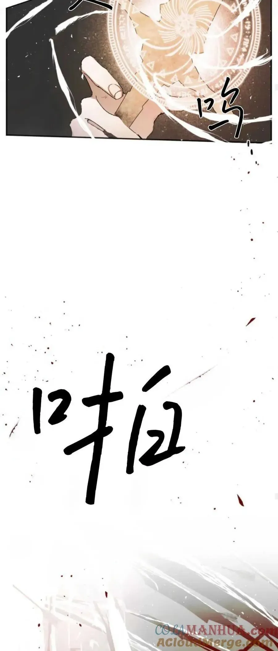 魔王的告白 第69话 第33页