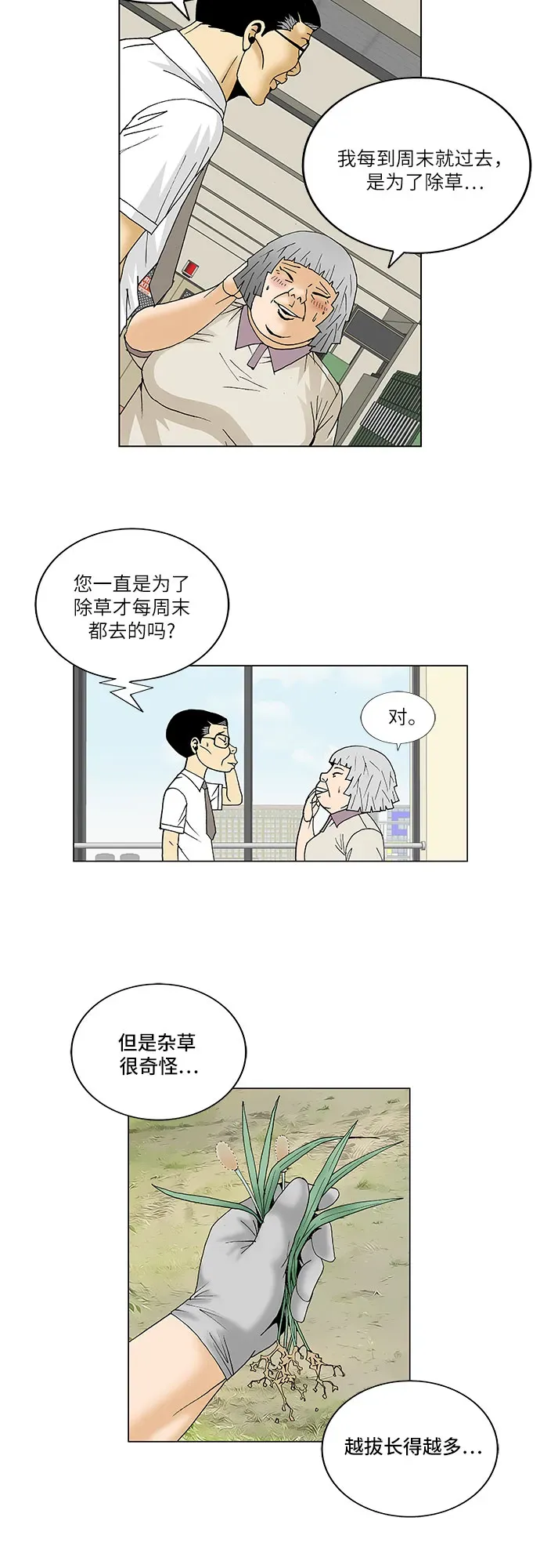 最强传说姜海孝 第111話 第33页