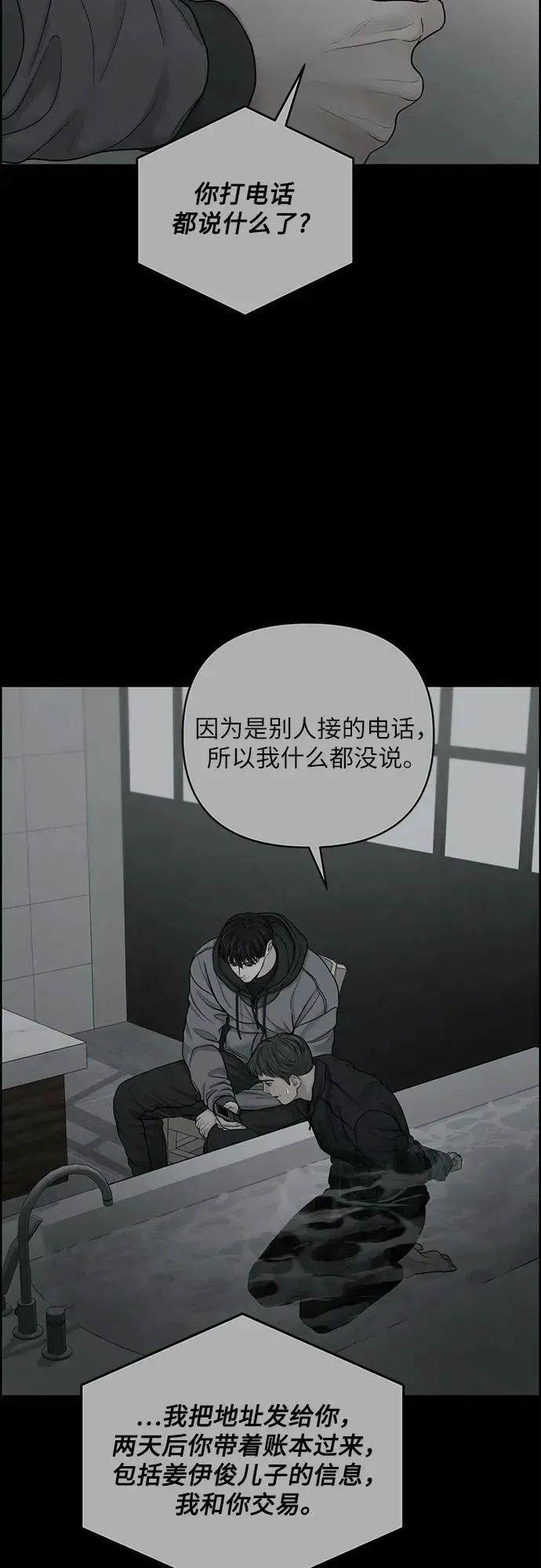 我的唯一希望 第39话 第33页