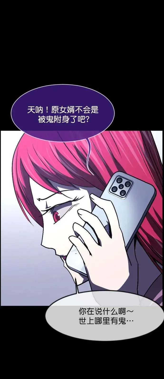 原住民逗比漫画 [第304话] GOODBYE HUSBAND（2）完 第33页