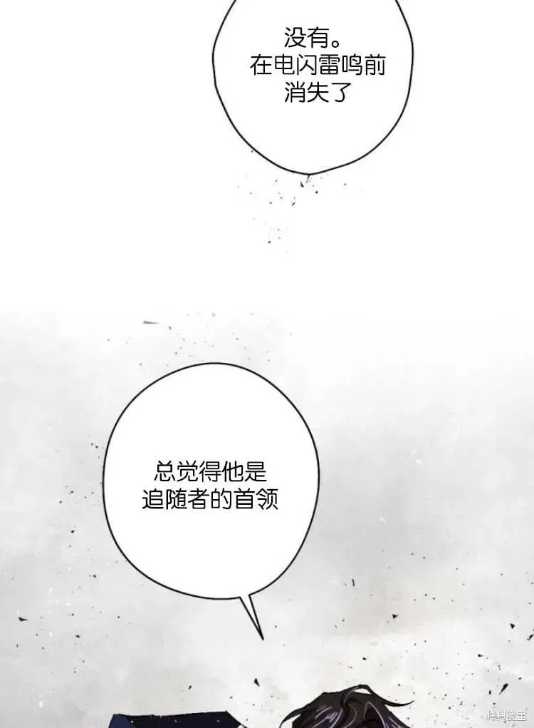 魔王的告白 第34话 第33页