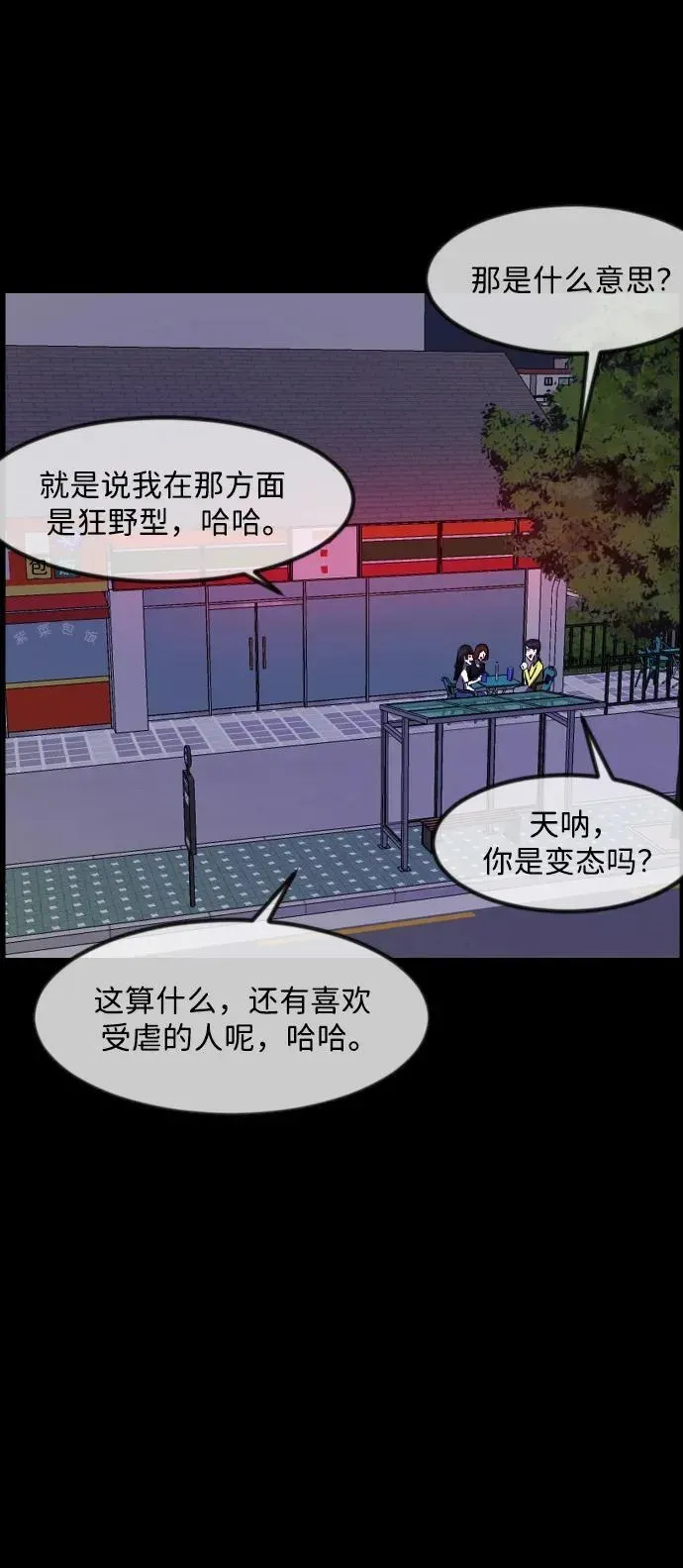 原住民逗比漫画 [第350话] 个人取向 第33页