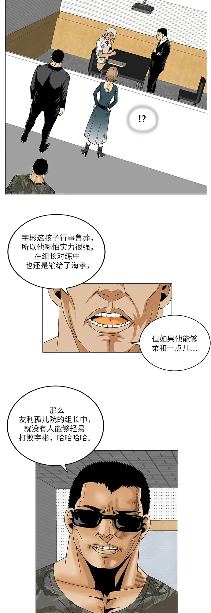 最强传说姜海孝 第73話 第33页