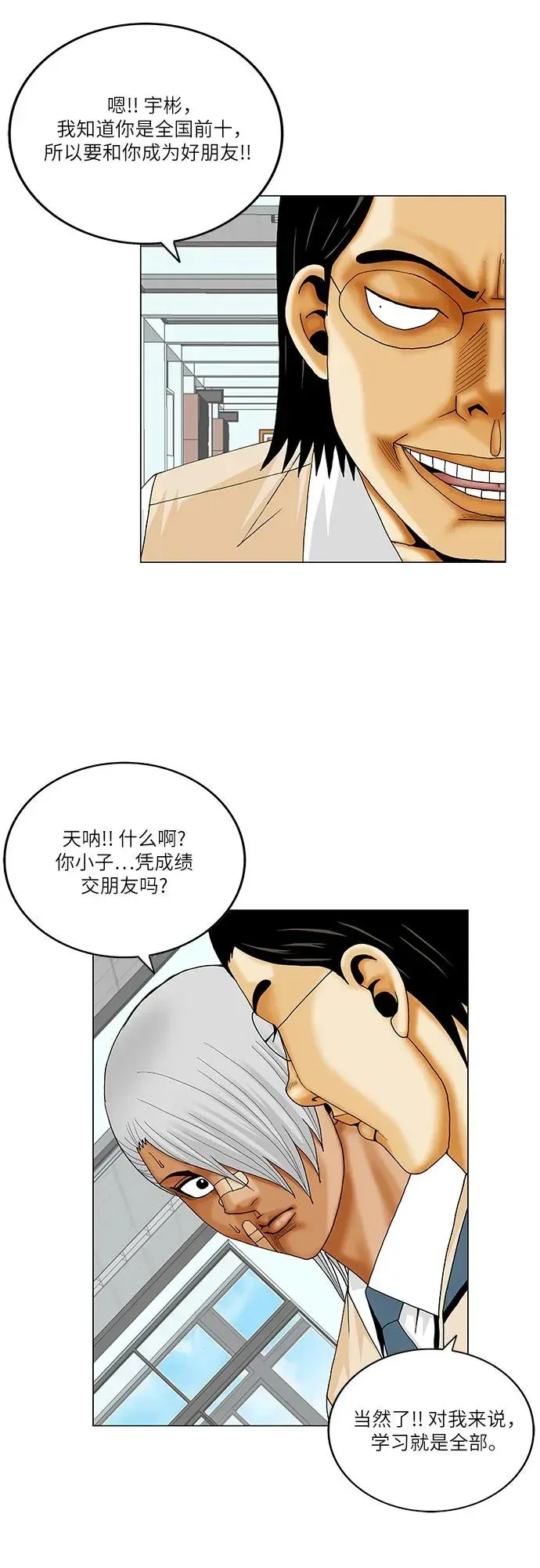 最强传说姜海孝 第214話 第34页