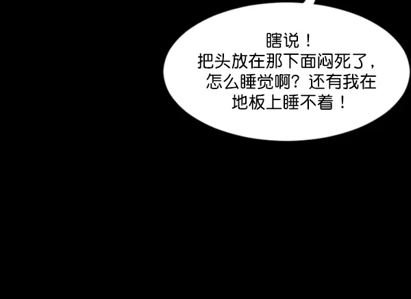 原住民逗比漫画 [第124话] 帐篷里的大象 第34页