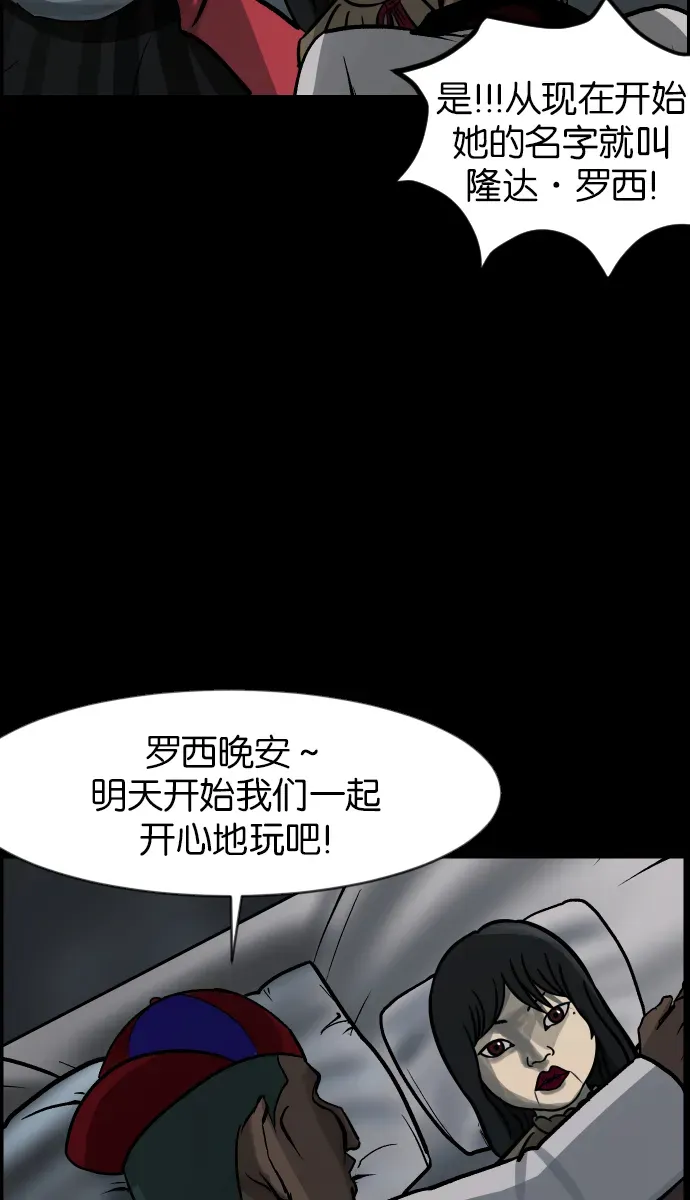 原住民逗比漫画 [第34话] 玩偶2（上） 第34页