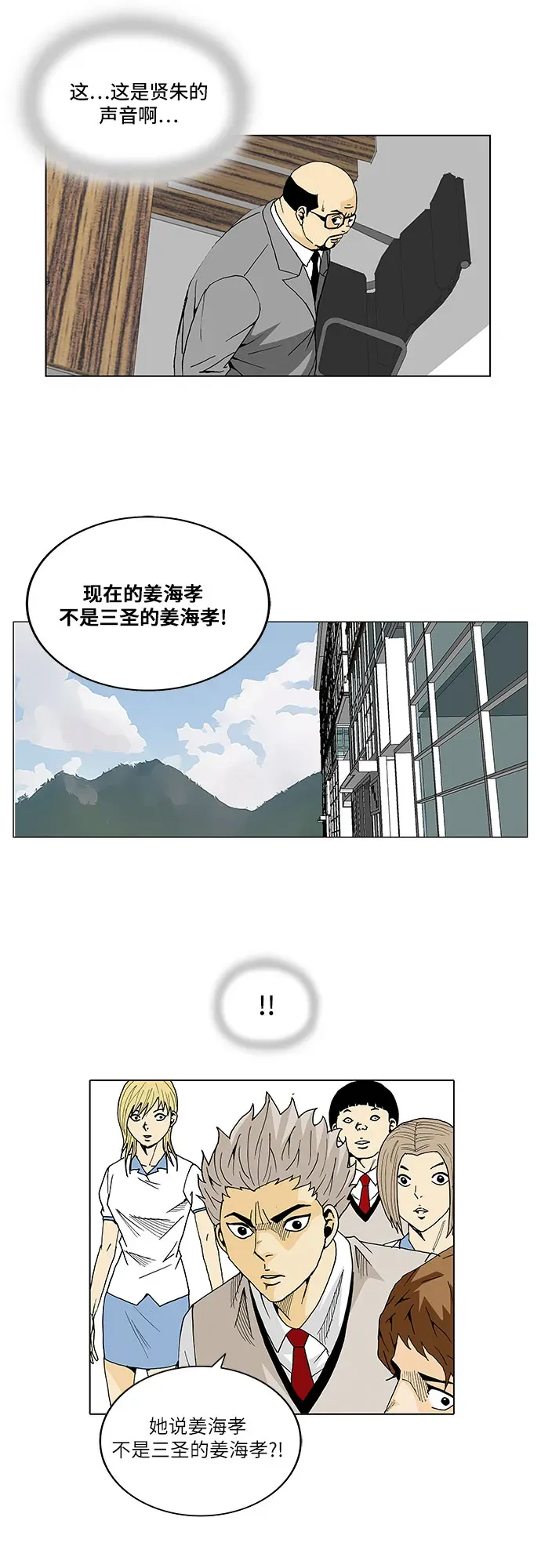 最强传说姜海孝 第102話 第34页