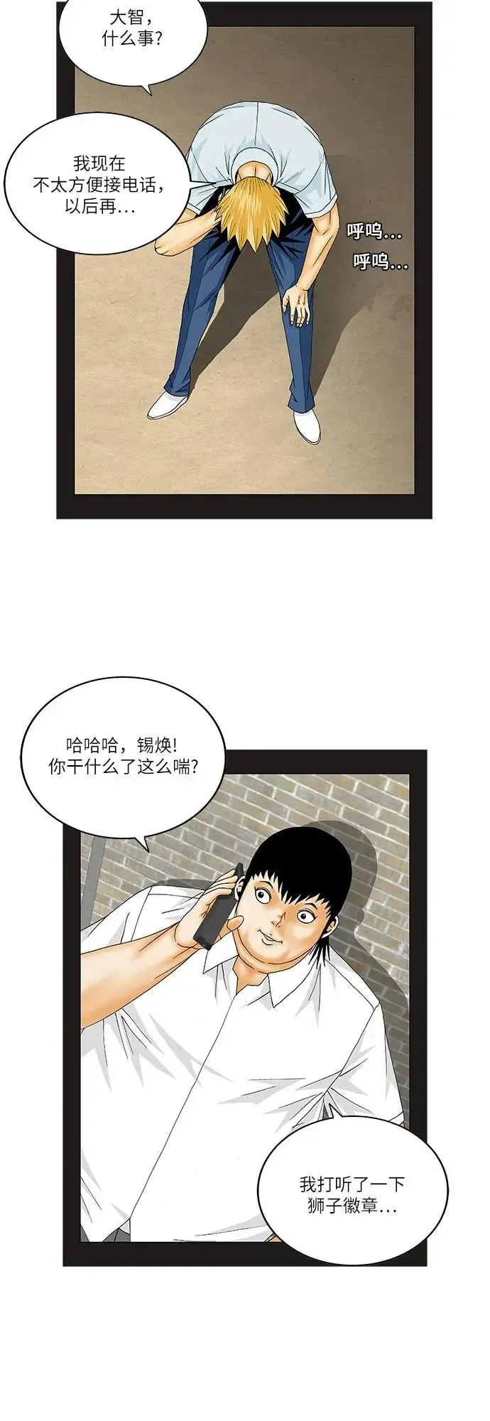 最强传说姜海孝 第159話 第34页