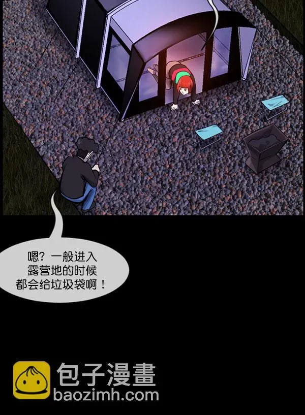 原住民逗比漫画 [第184话] 那不勒露营地（上） 第34页