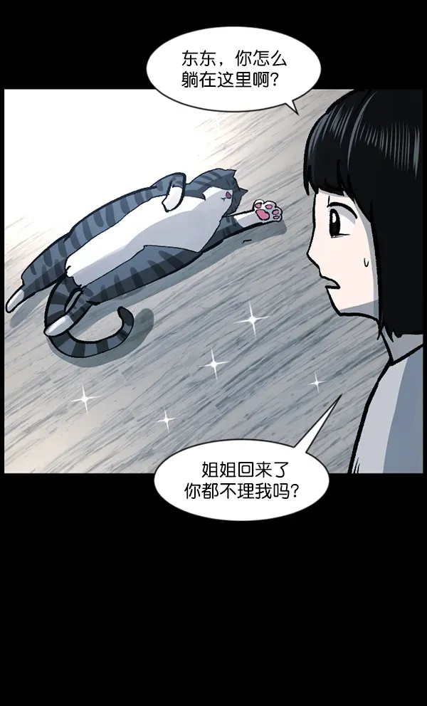 原住民逗比漫画 [第116话] 玩偶3（中） 第34页