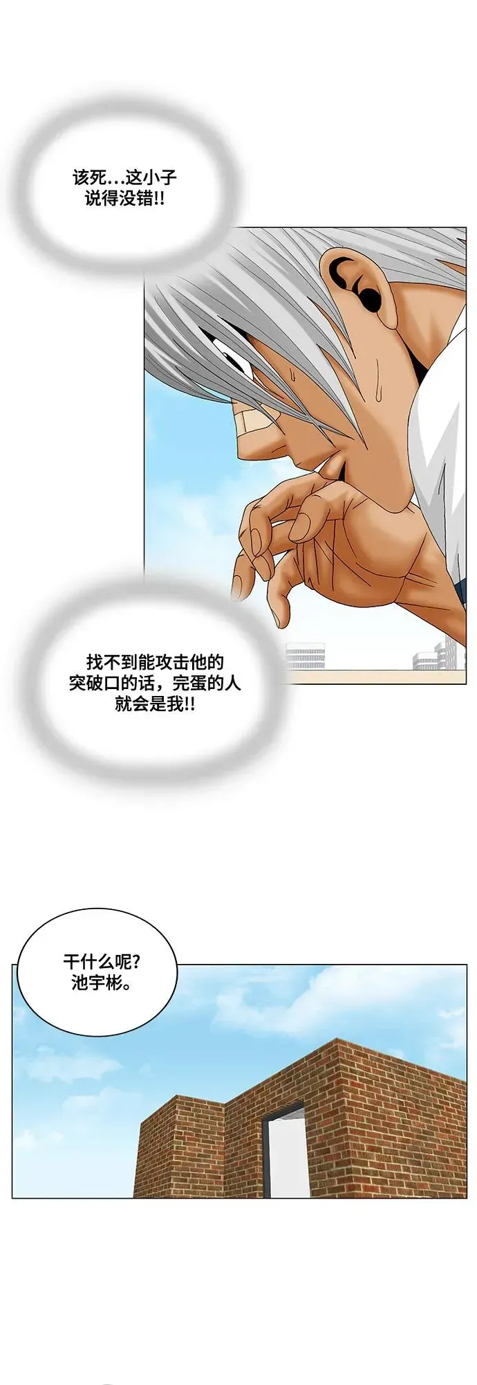 最强传说姜海孝 第217話 第34页