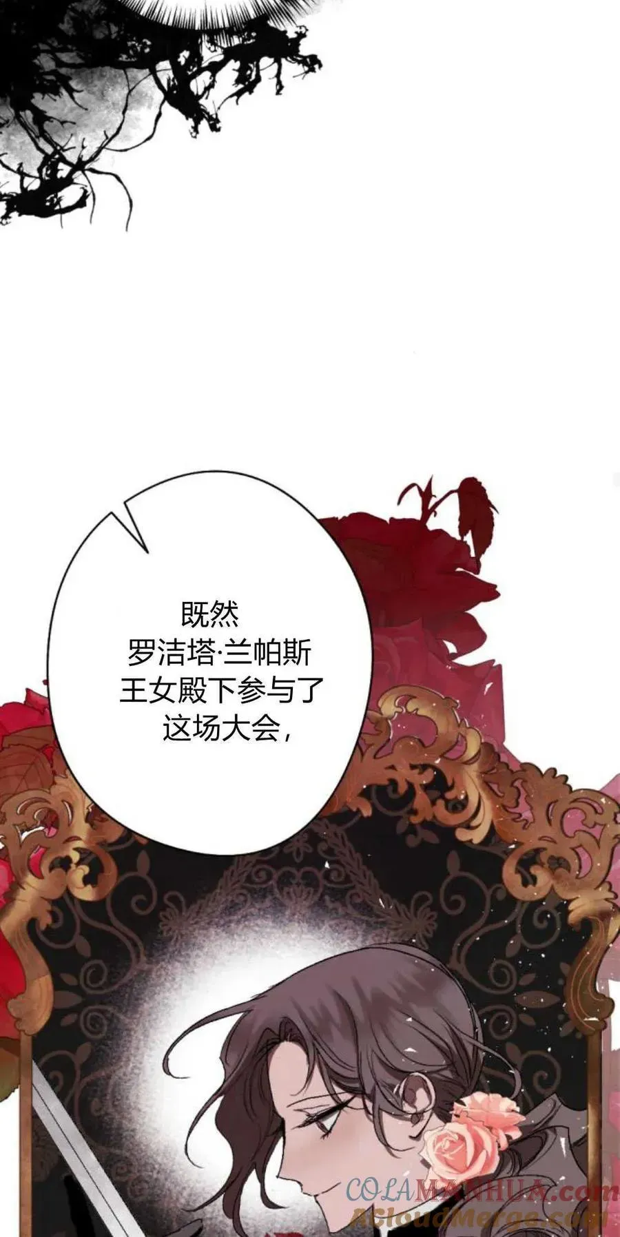 魔王的告白 第74话 第34页