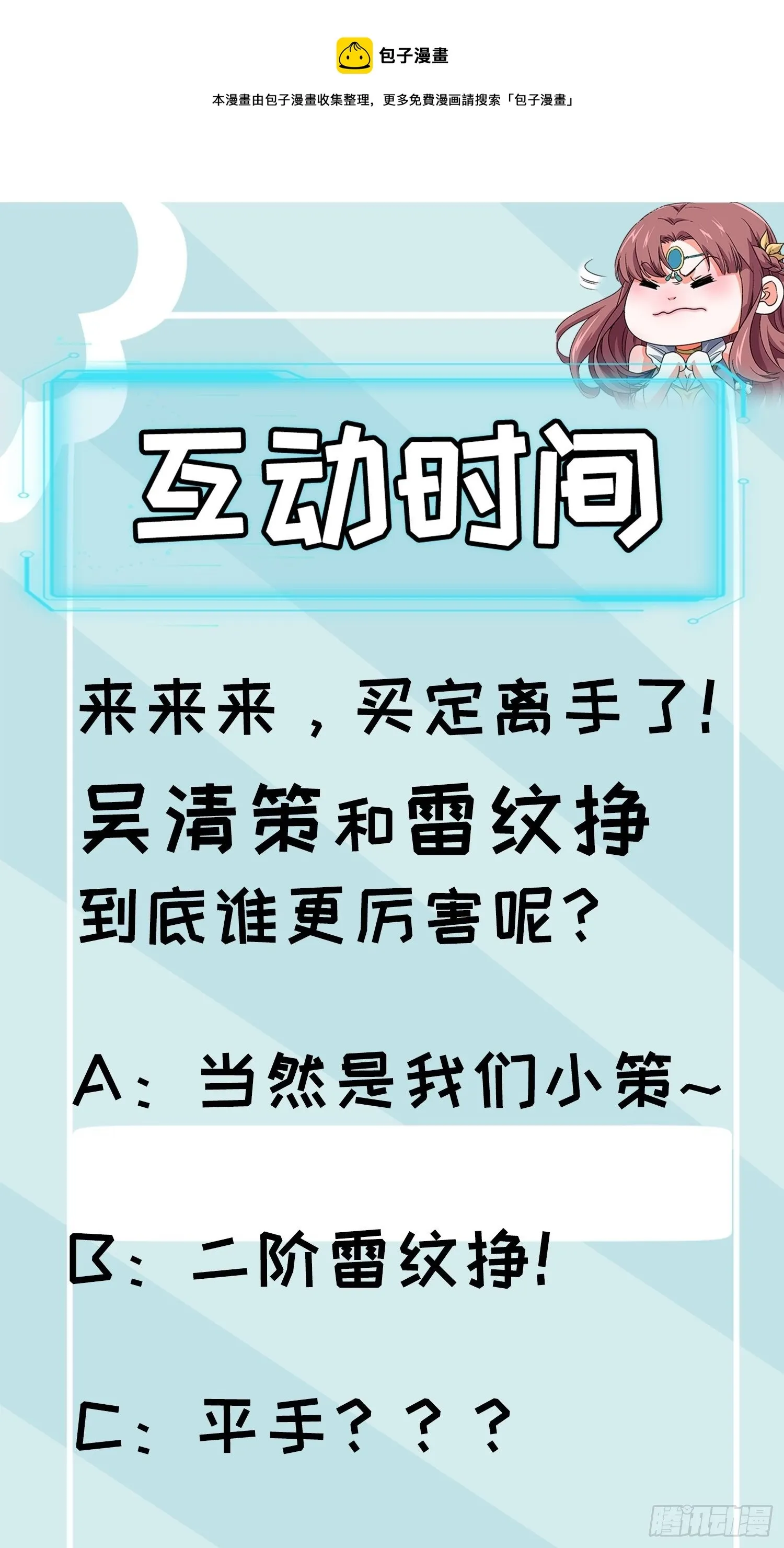 我就是不按套路出牌（套路王） 第42话 你俩打一架 第34页