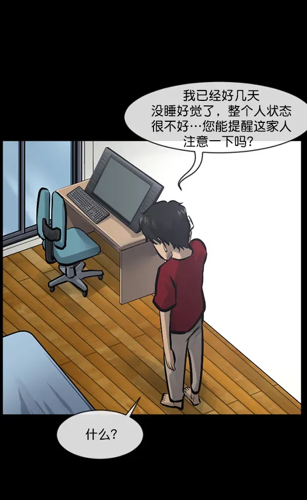 原住民逗比漫画 [第147话] 狐狸之窗 第34页