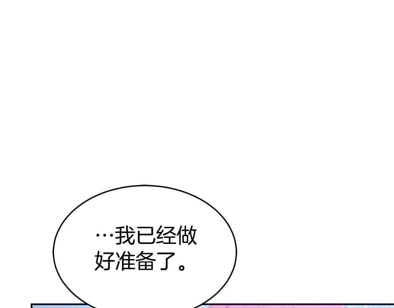 双向背叛 第4话 您爱过我吗？ 第34页