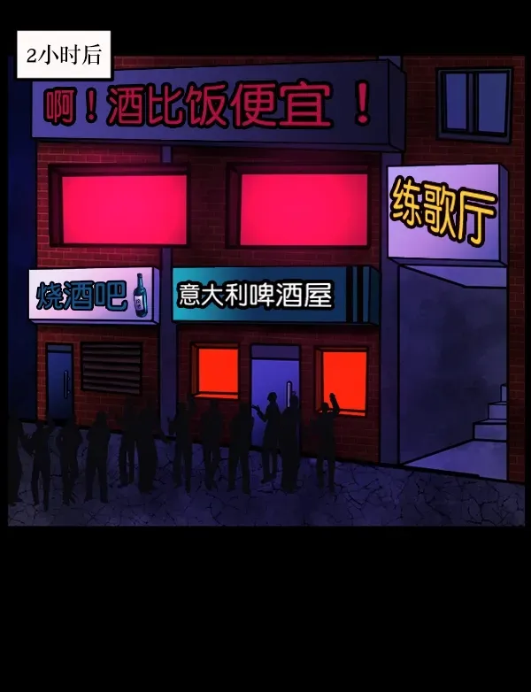 原住民逗比漫画 [第109话] 模范兼职生 第34页