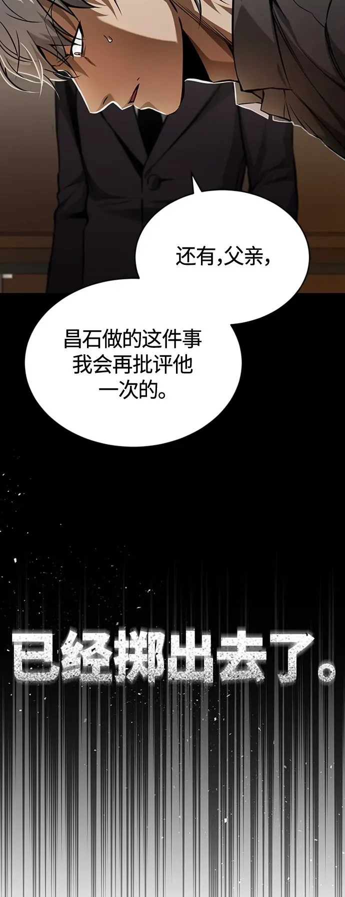 恶之复仇 [第8话] 人渣教师的本分 第34页