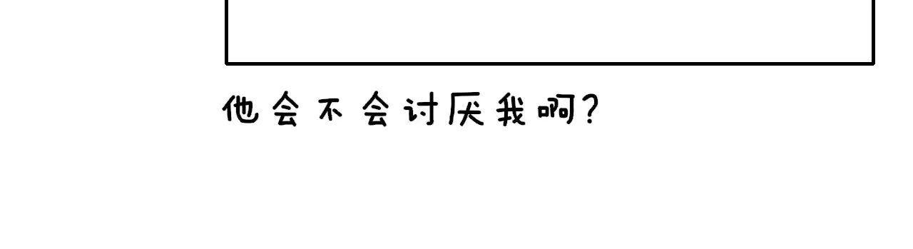 非友人关系 第85话 他会因此讨厌我吗？ 第34页