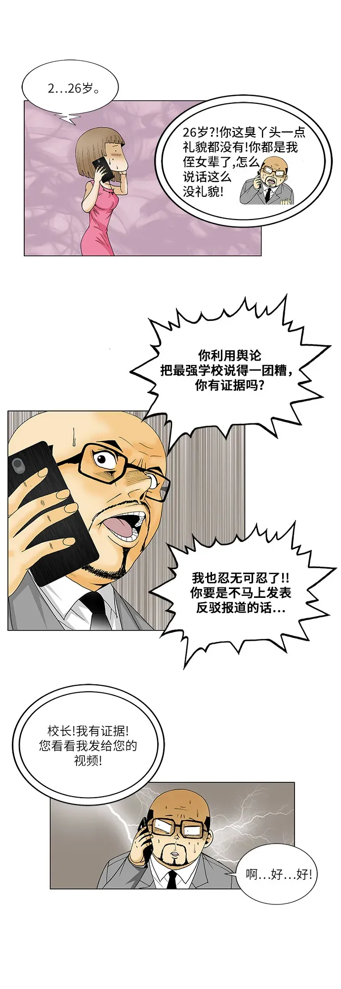 最强传说姜海孝 第106話 第34页