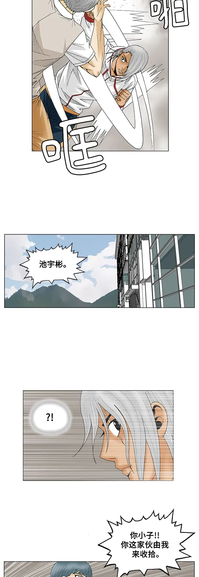 最强传说姜海孝 第94話 第34页