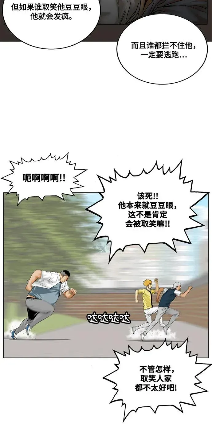 最强传说姜海孝 第199話 第34页