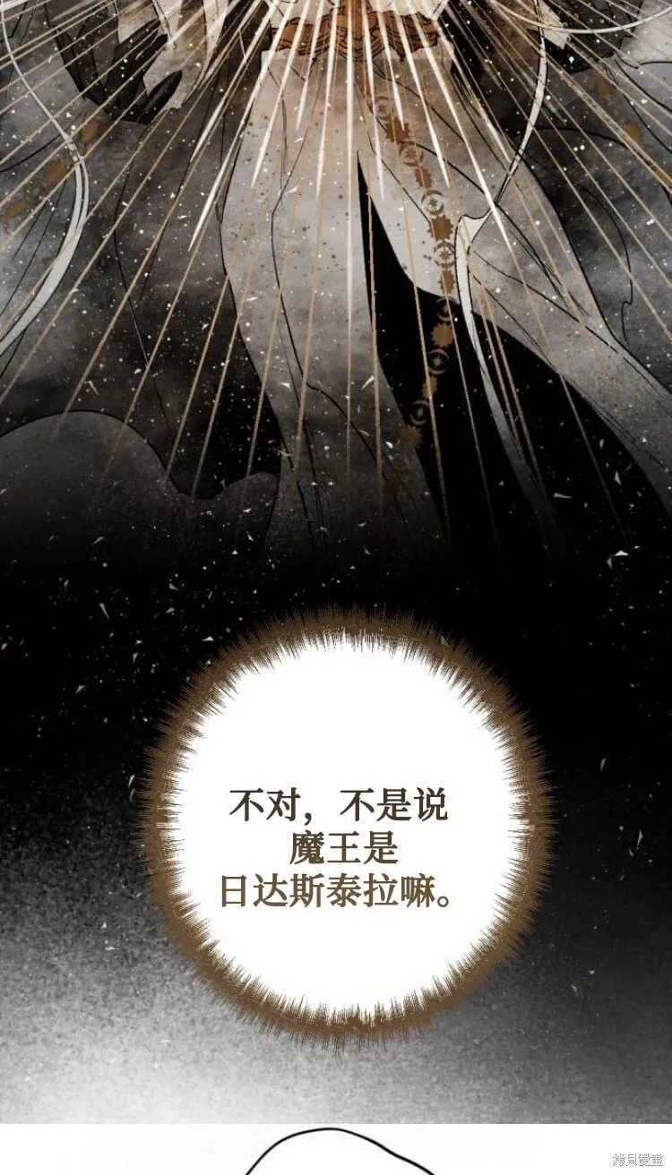 魔王的告白 第35话 第34页