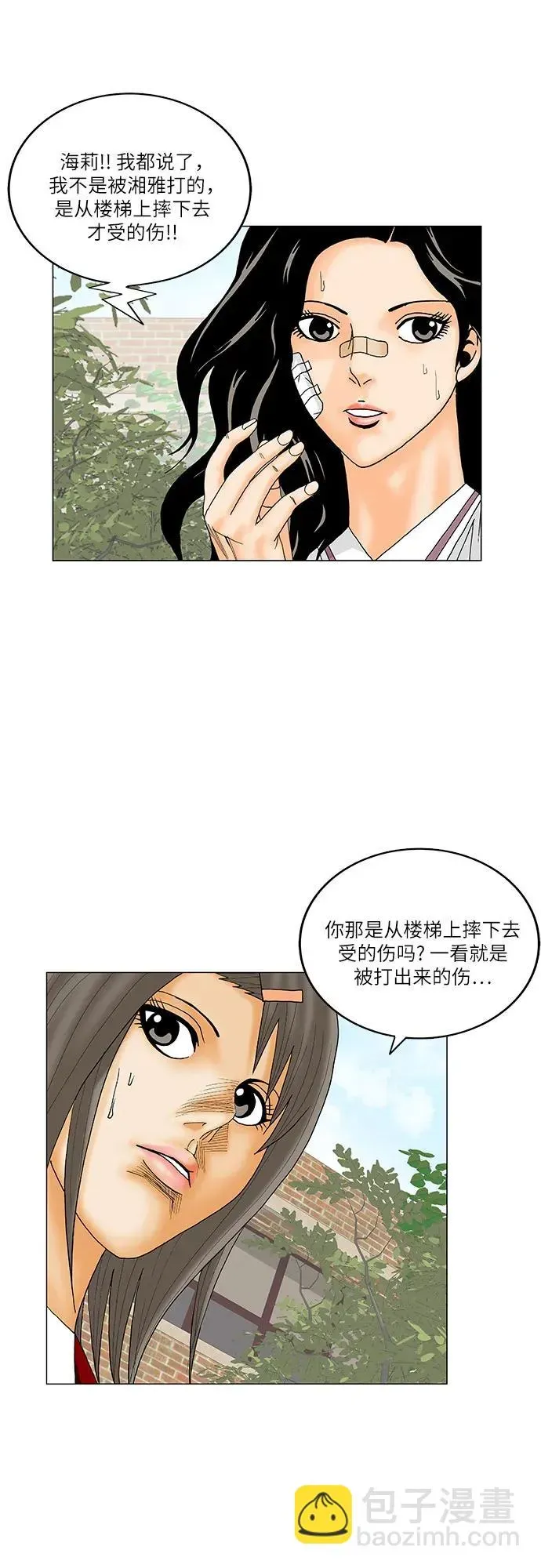 最强传说姜海孝 第195話 第34页