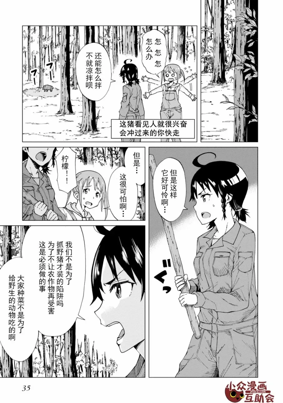 陷阱少女 1话 第34页