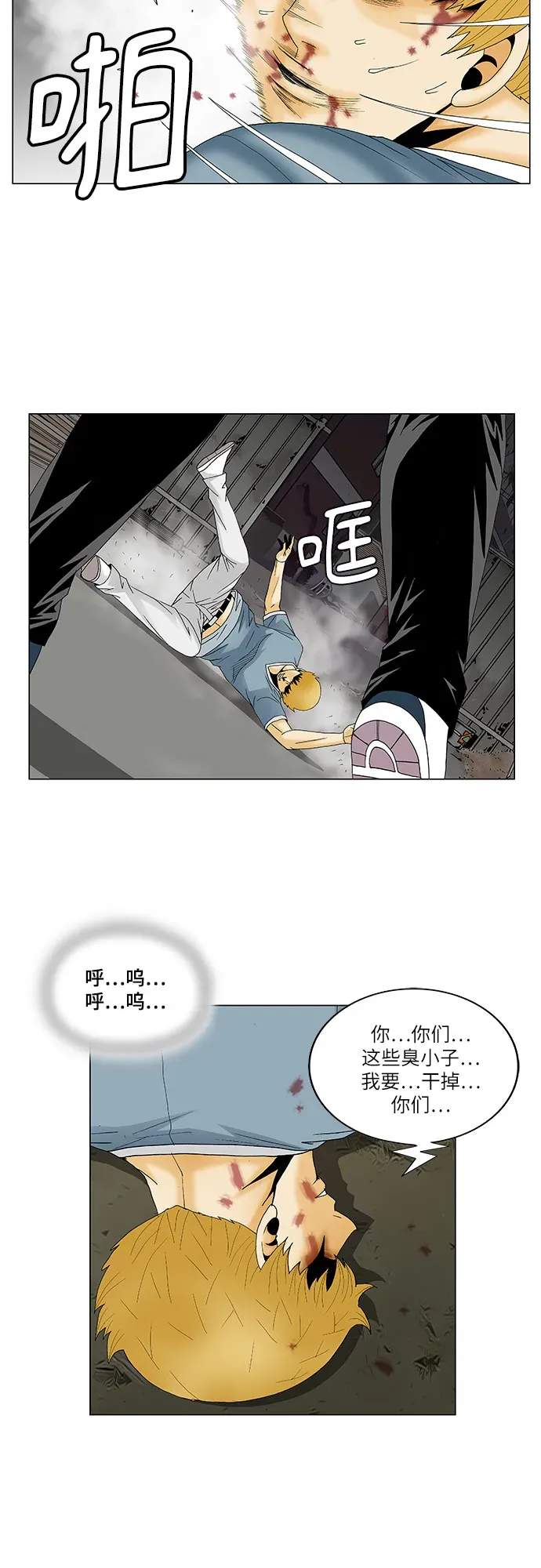 最强传说姜海孝 第135話 第34页