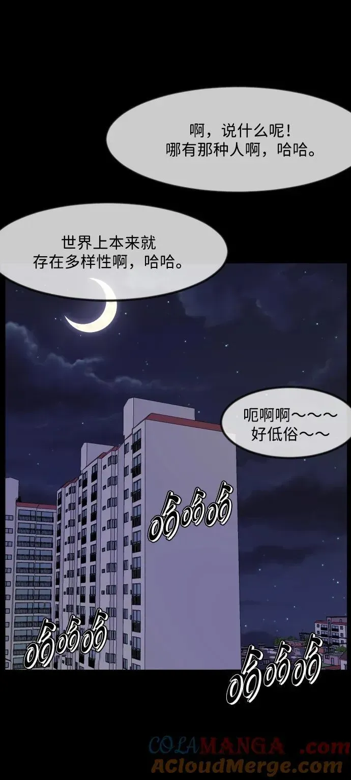 原住民逗比漫画 [第350话] 个人取向 第34页