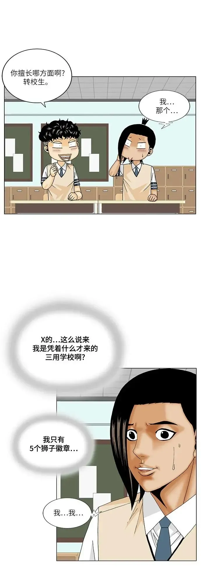 最强传说姜海孝 第169話 第34页