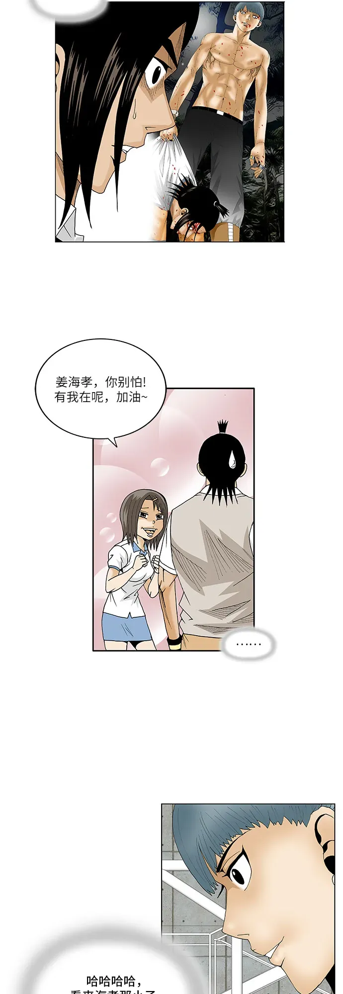 最强传说姜海孝 第71話 第34页