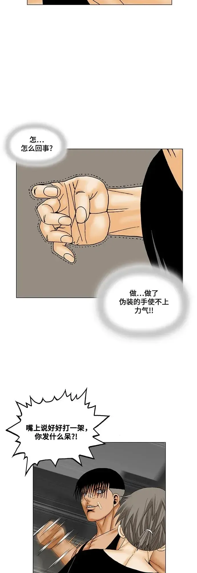 最强传说姜海孝 第177話 第35页