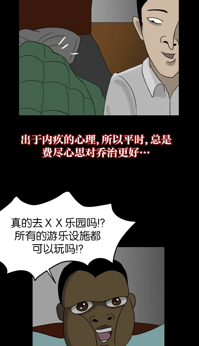 原住民逗比漫画 [第11话] 玩偶 第35页