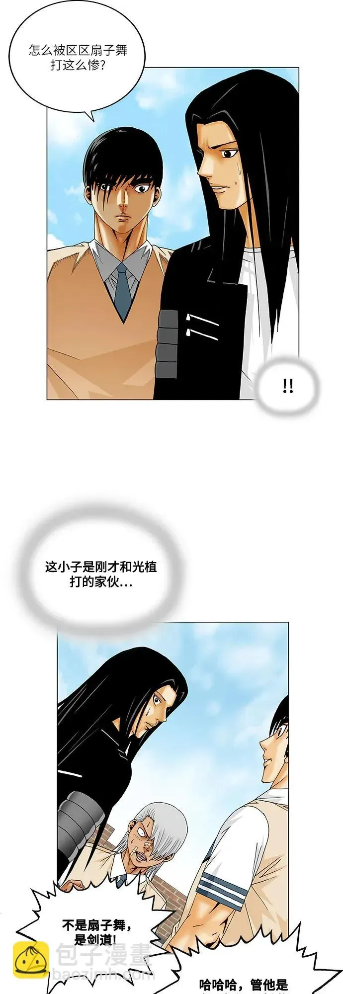 最强传说姜海孝 第217話 第35页