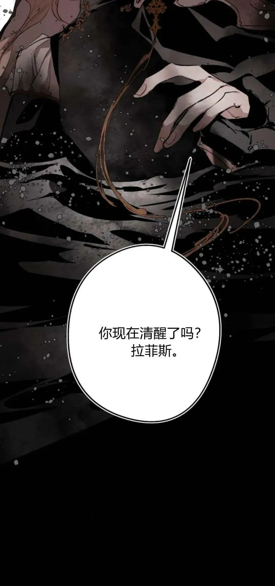 魔王的告白 第95话 第35页