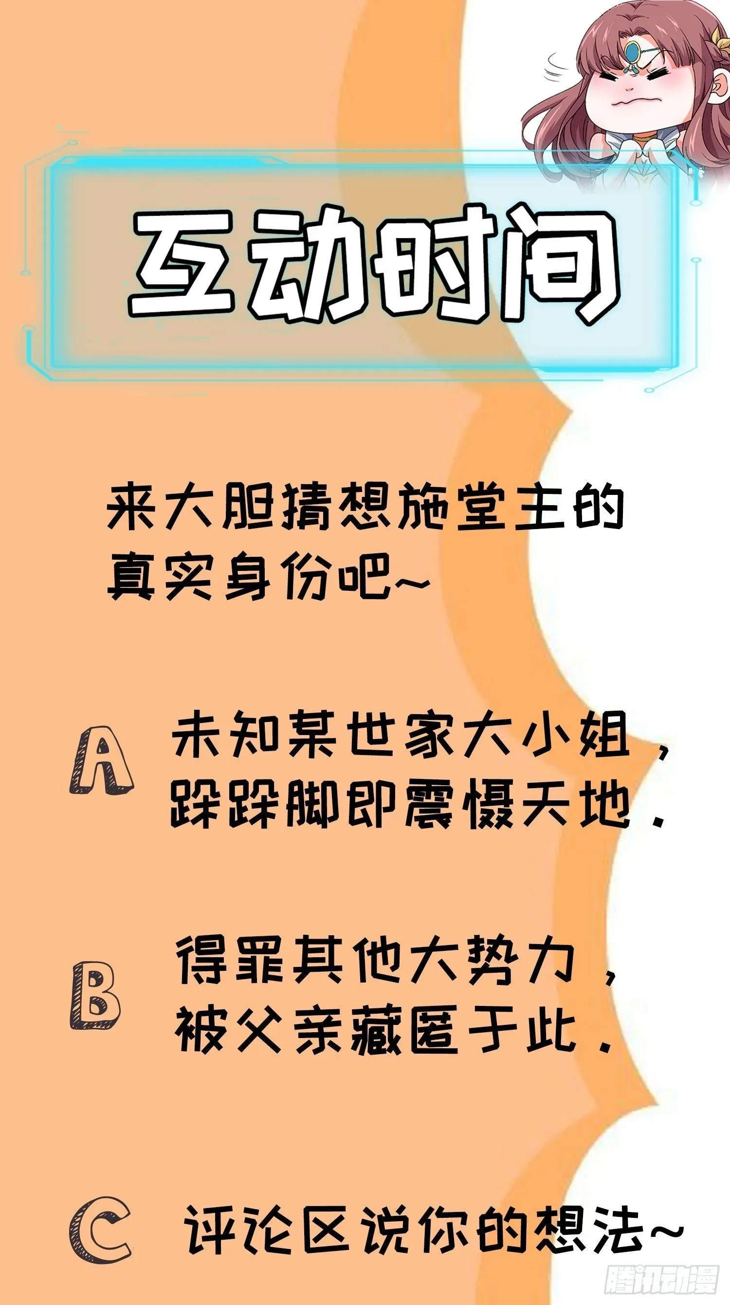 我就是不按套路出牌（套路王） 第48话 侠客行 第35页