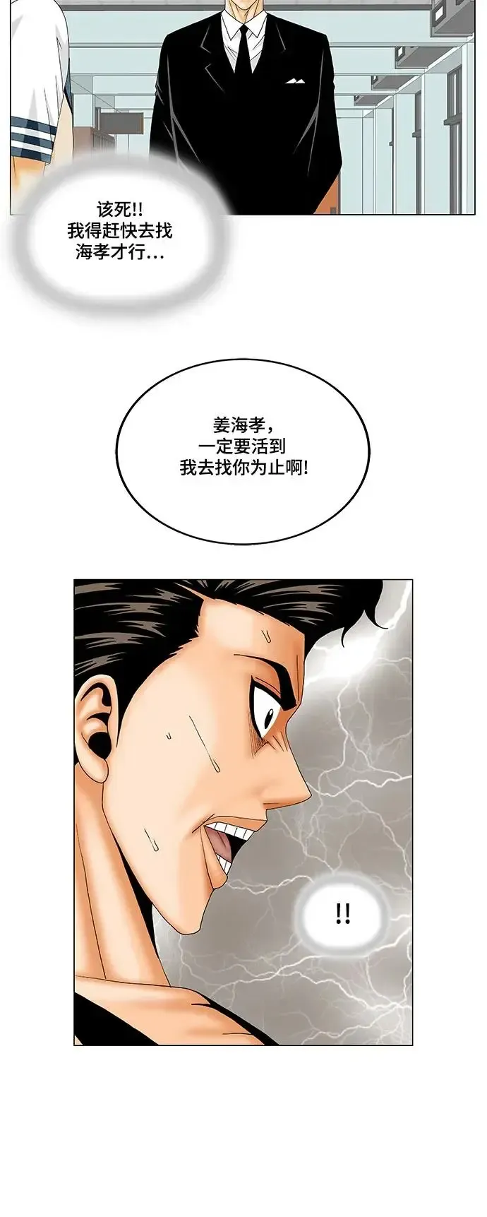 最强传说姜海孝 第166話 第35页