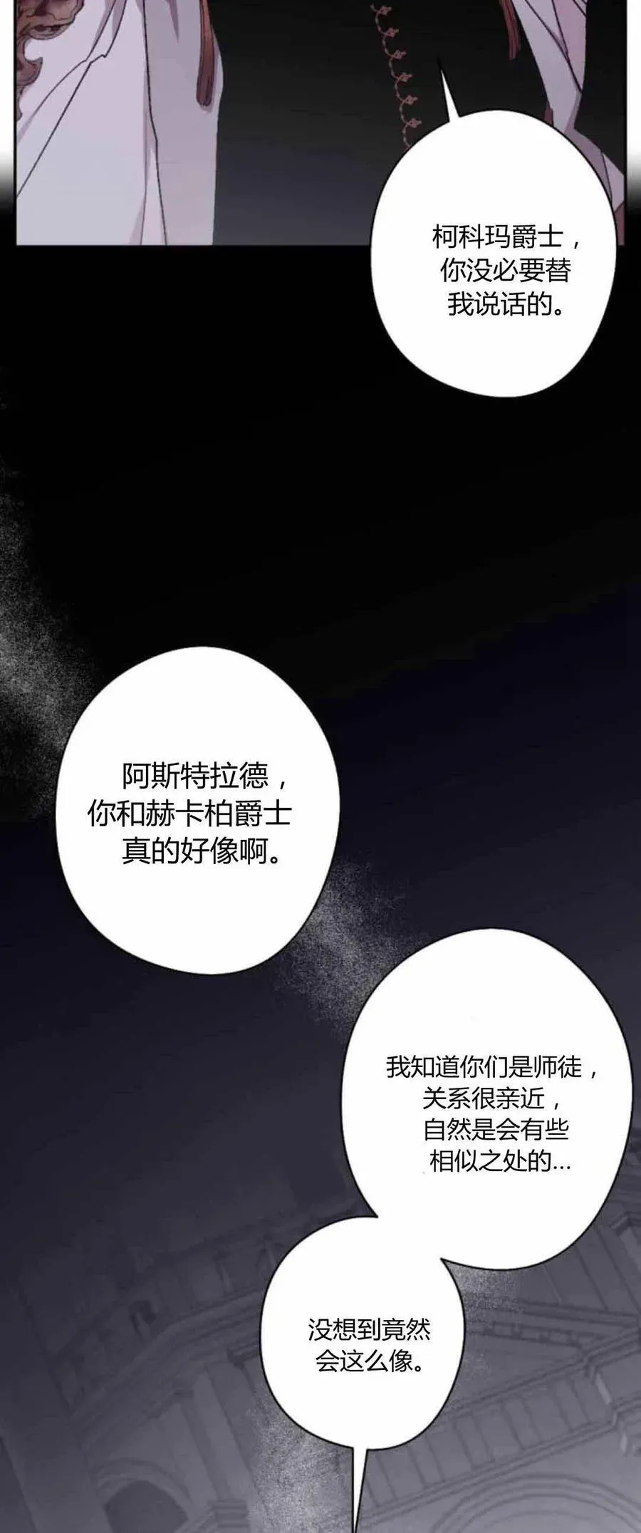 魔王的告白 第80话 第35页